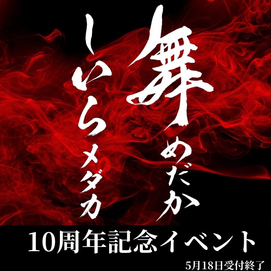 しいらメダカ10周年記念BOX - 舞めだかWebショップ